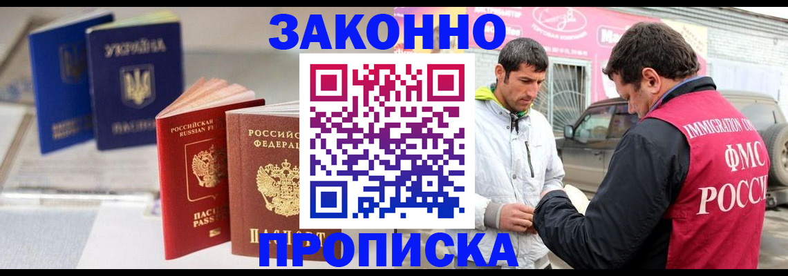 прописка для работы в Кушве
